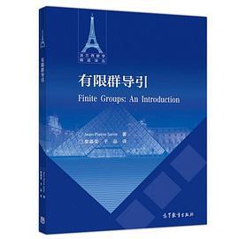 有限群导引