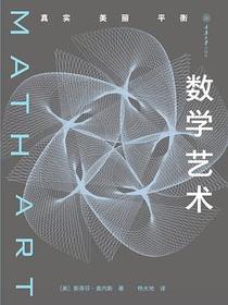 数学艺术