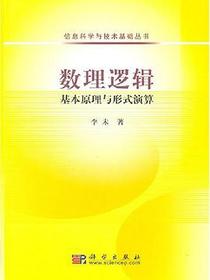 数理逻辑