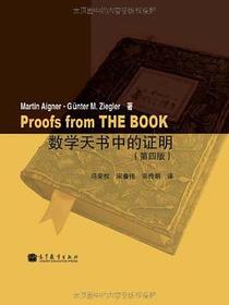 数学天书中的证明