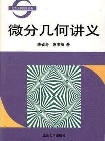 微分几何讲义