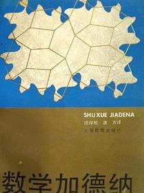 数学加德纳