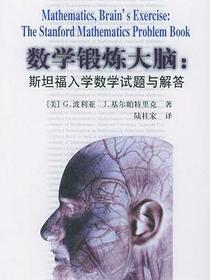 数学锻炼大脑