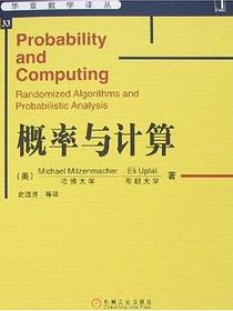 概率与计算