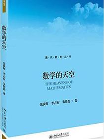 数学的天空