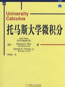 托马斯大学微积分