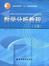 数学分析教程（下册）