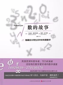 数的故事