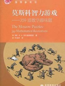 莫斯科智力游戏