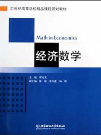 经济数学