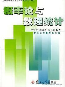 概率论与数理统计