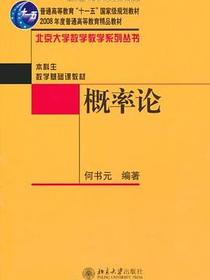 概率论