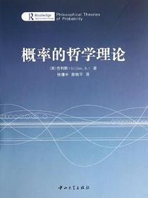 概率的哲学理论