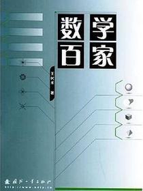 数学百家