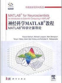 神经科学Matlab教程