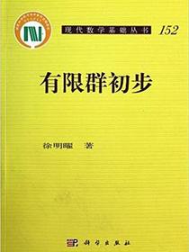 有限群初步