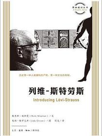 列维-斯特劳斯