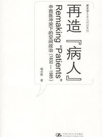 再造“病人”