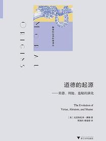 道德的起源
