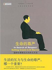 生命的尊严