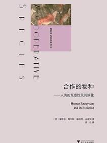 合作的物种