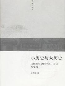 小历史与大历史