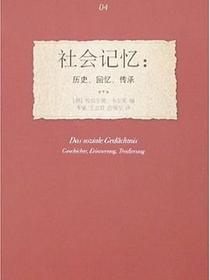 社会记忆
