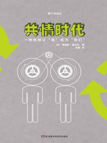 共情时代