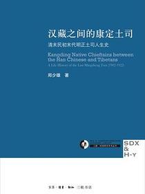 汉藏之间的康定土司