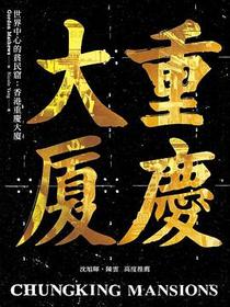 世界中心的貧民窟