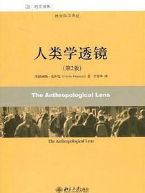 人类学透镜