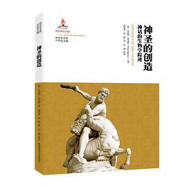 神圣的创造