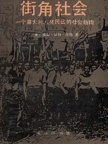 街角社会