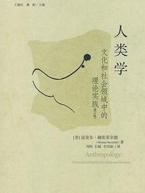 人类学