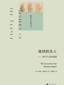 地球的主人