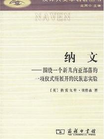 纳文