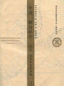 中国：糖与社会