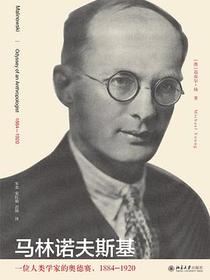 马林诺夫斯基