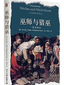 巫师与猎巫