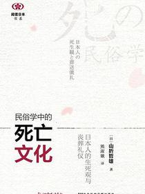 民俗学中的死亡文化