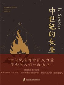 中世纪的女巫