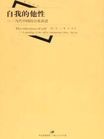 自我的他性