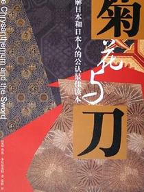 菊花与刀