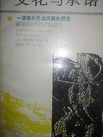 文化与承诺