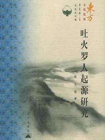 吐火罗人起源研究