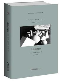自然的政治