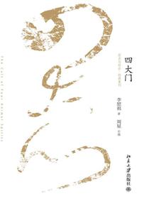 四大门