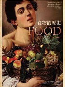 食物的歷史