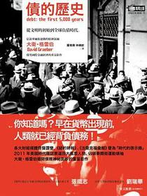 債的歷史