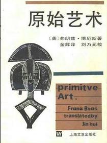 原始艺术